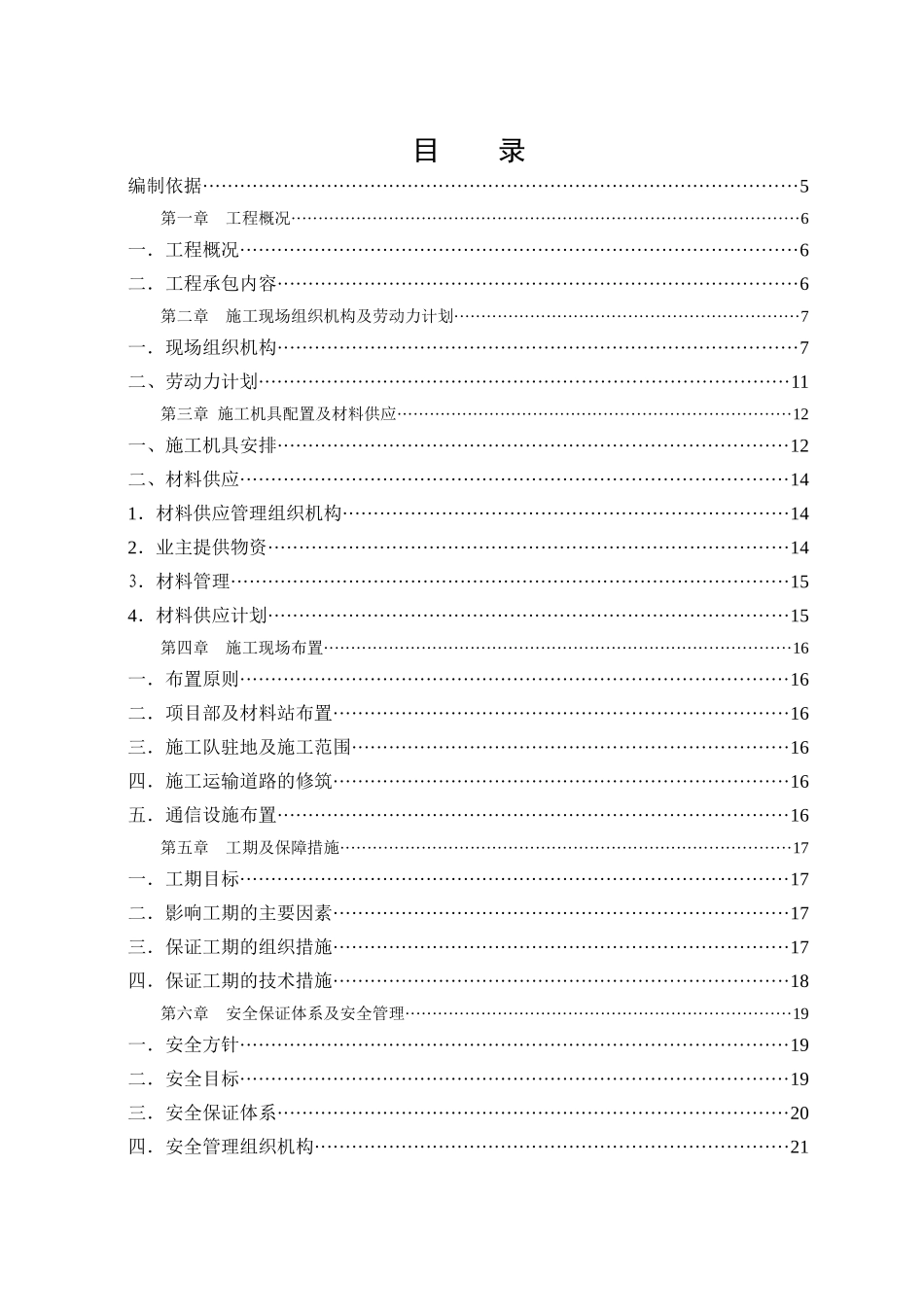 农网工程施工组织设计范本_第3页