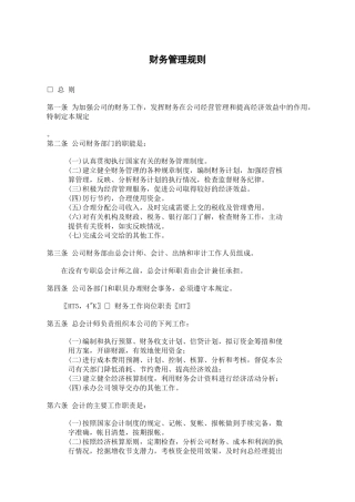 某餐饮企业财务管理规则(doc 6)