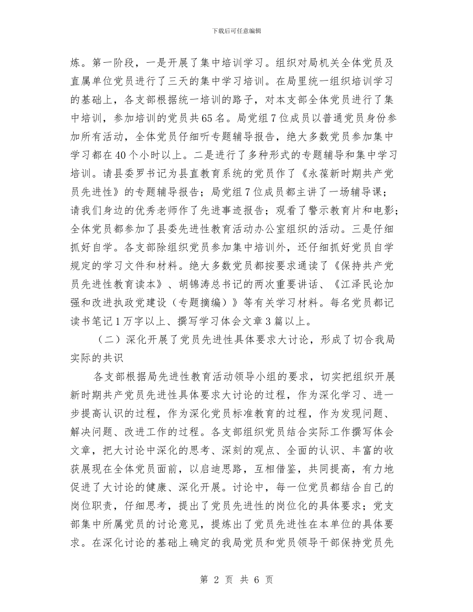 县教育局党员教育活动会讲话与县教育局党总支副书记副局长就职演讲汇编_第2页