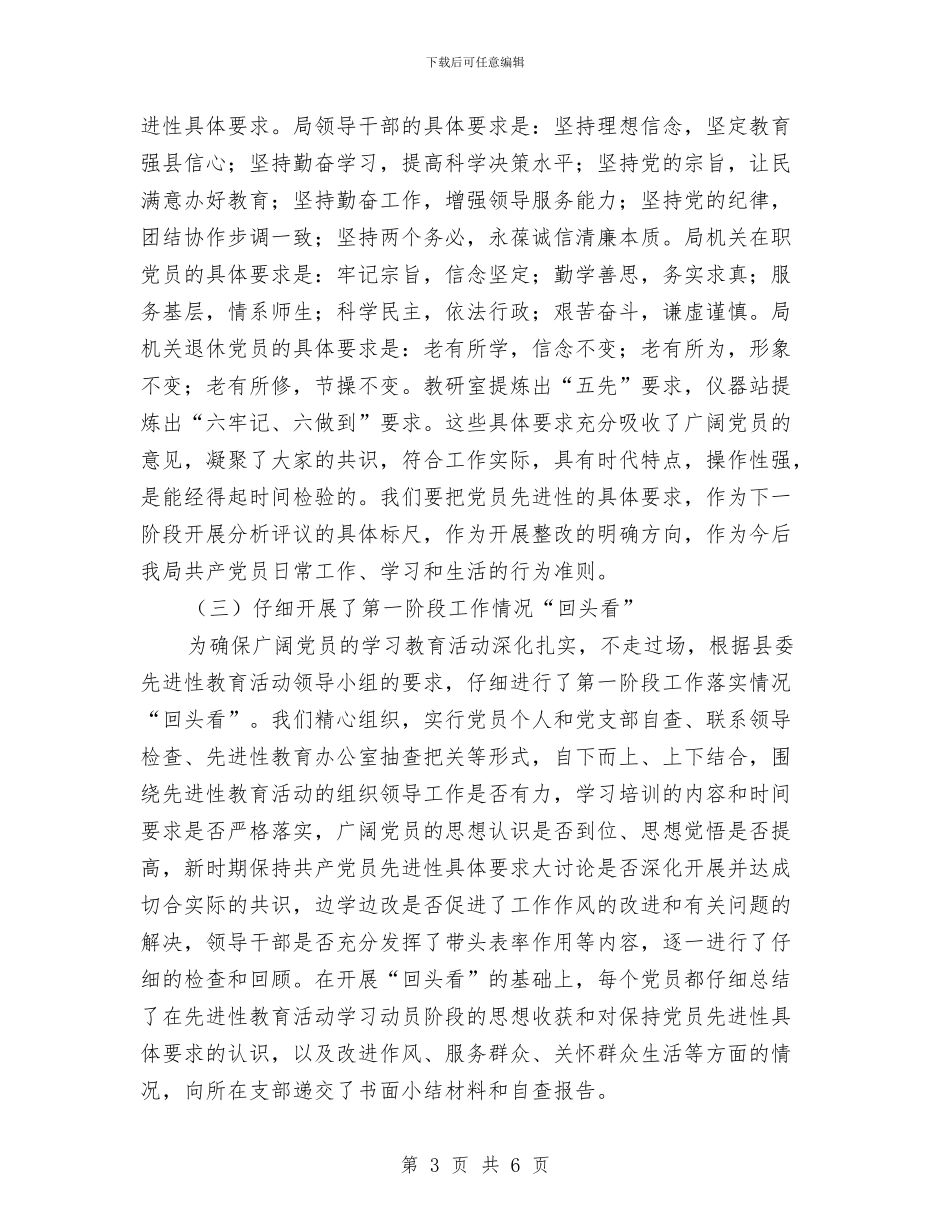 县教育局党员教育活动会讲话与县教育局党总支副书记副局长就职演讲汇编_第3页