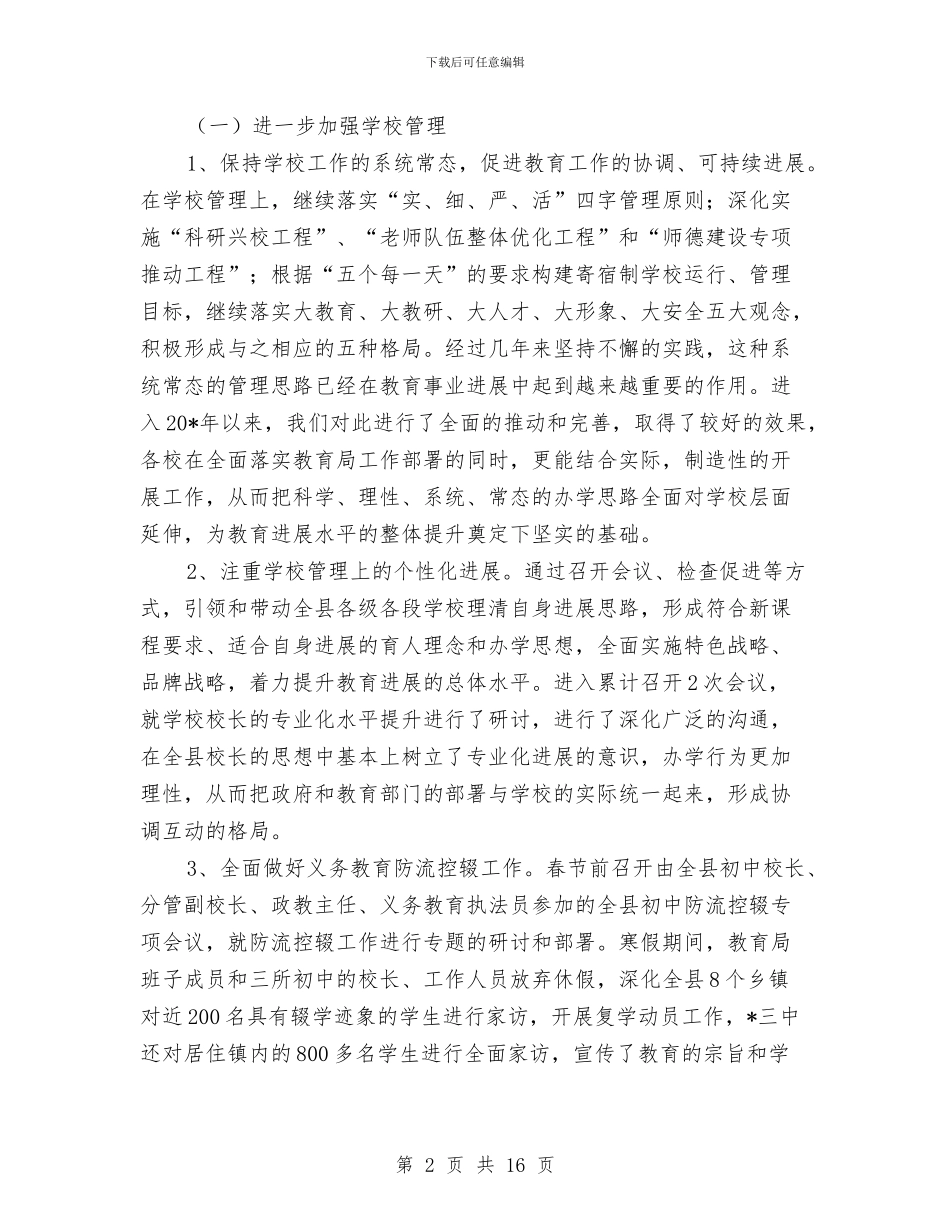 县教育局党建上半年工作总结与县教育局党建工作情况汇报汇编_第2页