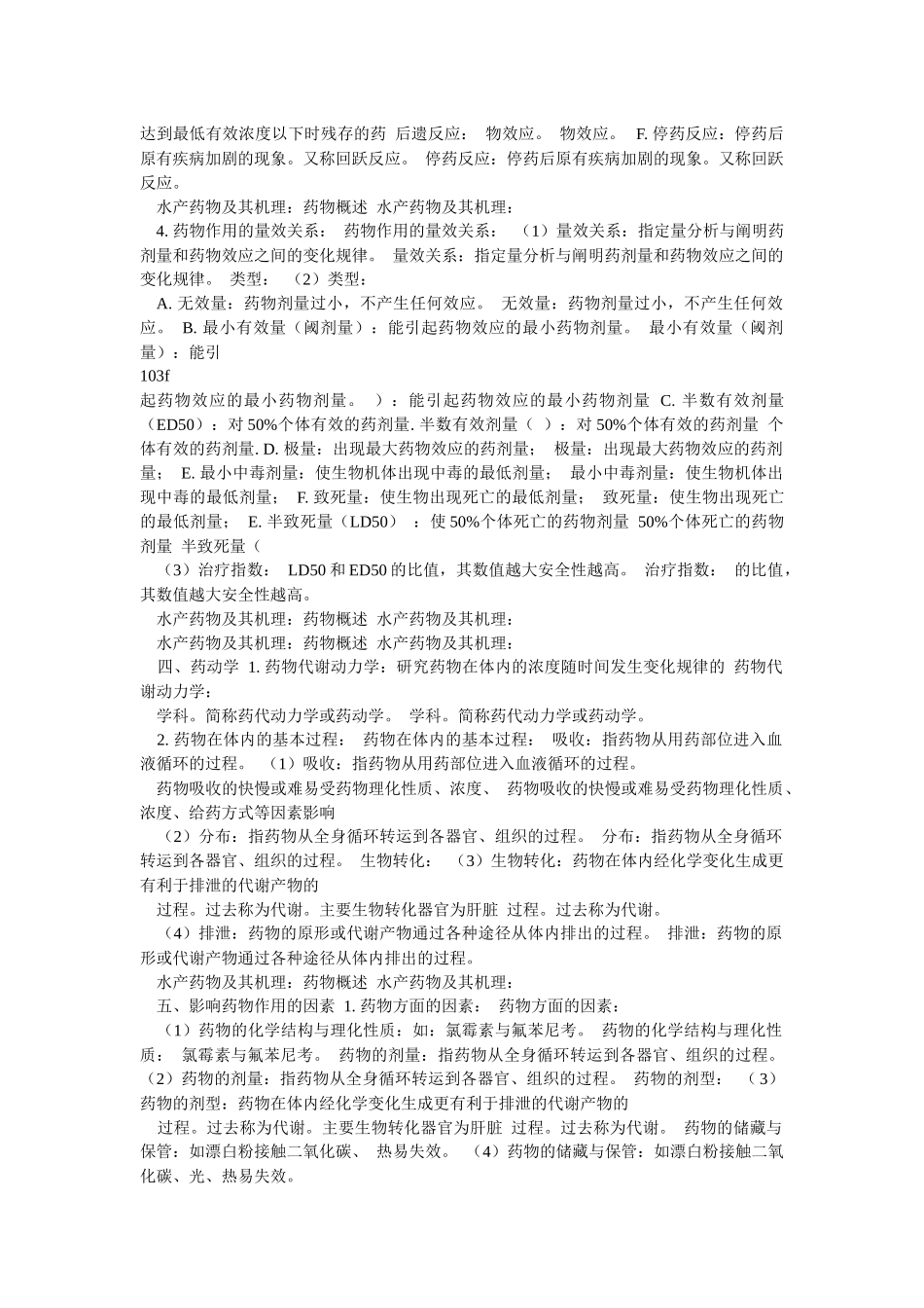 水产药物专业知识_第2页