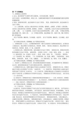 水产药物专业知识