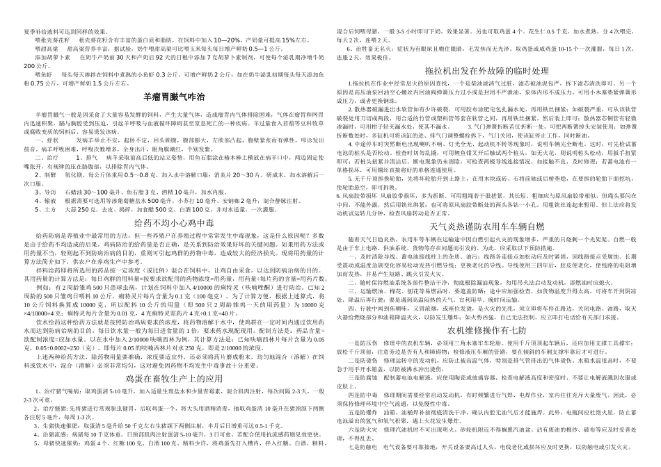 XXXX年第13期-山丹农业信息导报_第2页