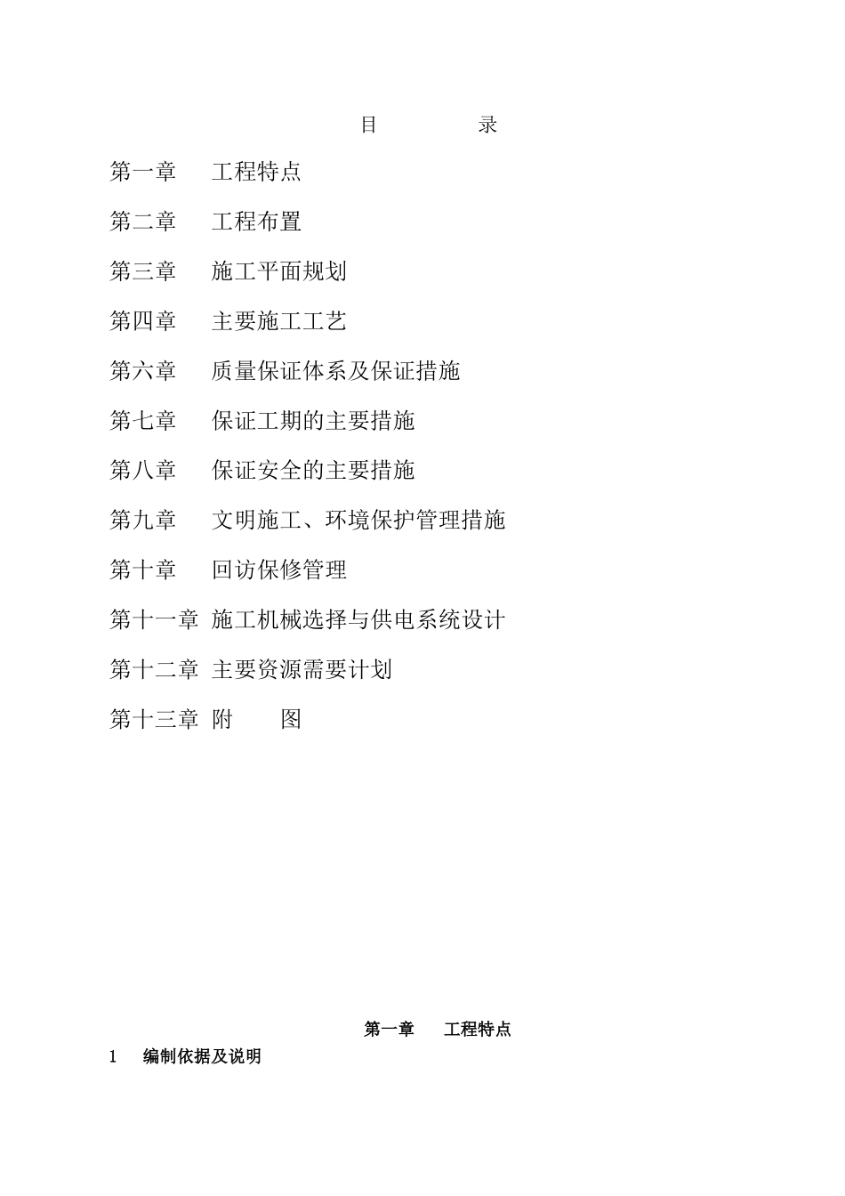 体育交流中心施工组织总设计(DOC83页)_第1页