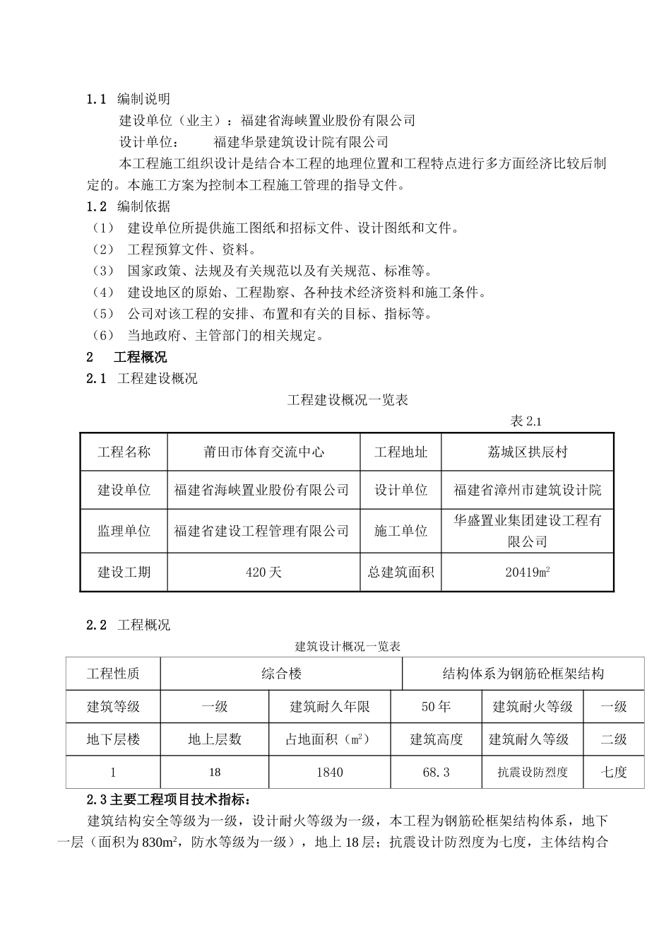 体育交流中心施工组织总设计(DOC83页)_第2页