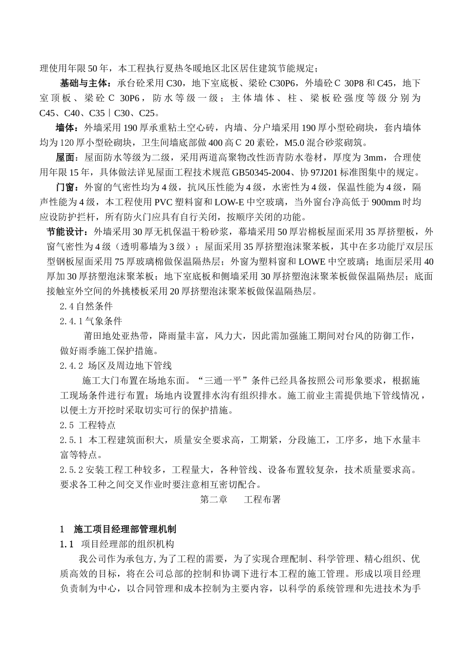 体育交流中心施工组织总设计(DOC83页)_第3页