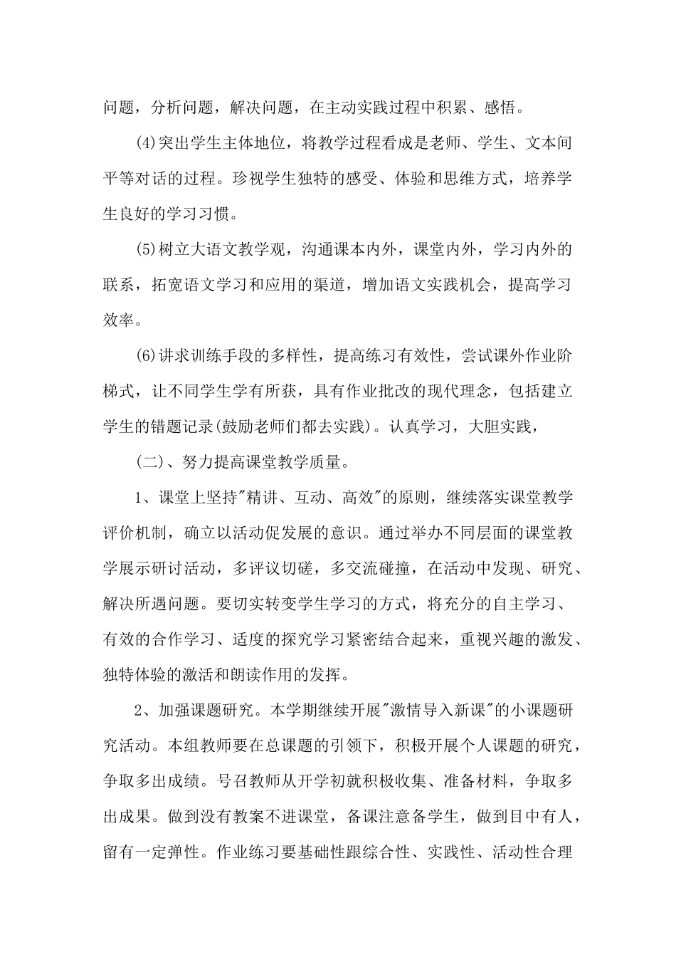 陈寨小学语文教研组工作计划_第2页