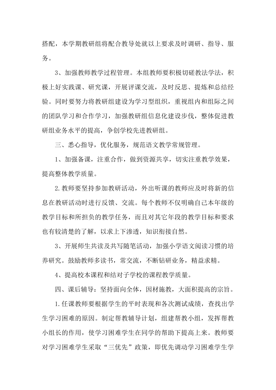 陈寨小学语文教研组工作计划_第3页