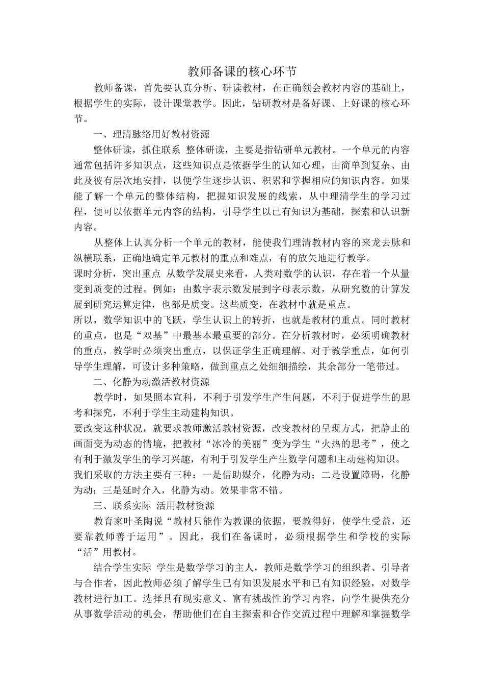 教师备课的核心环节_第1页