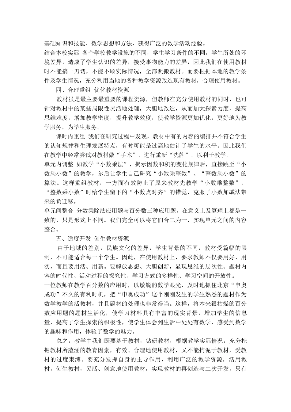 教师备课的核心环节_第2页