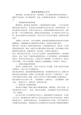 教师备课的核心环节