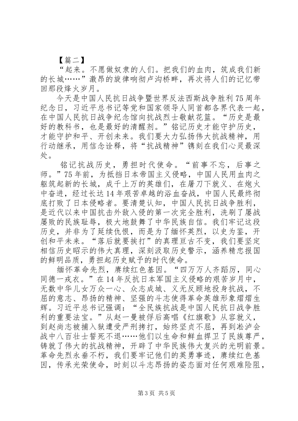 弘扬抗战精神心得感悟3篇_第3页