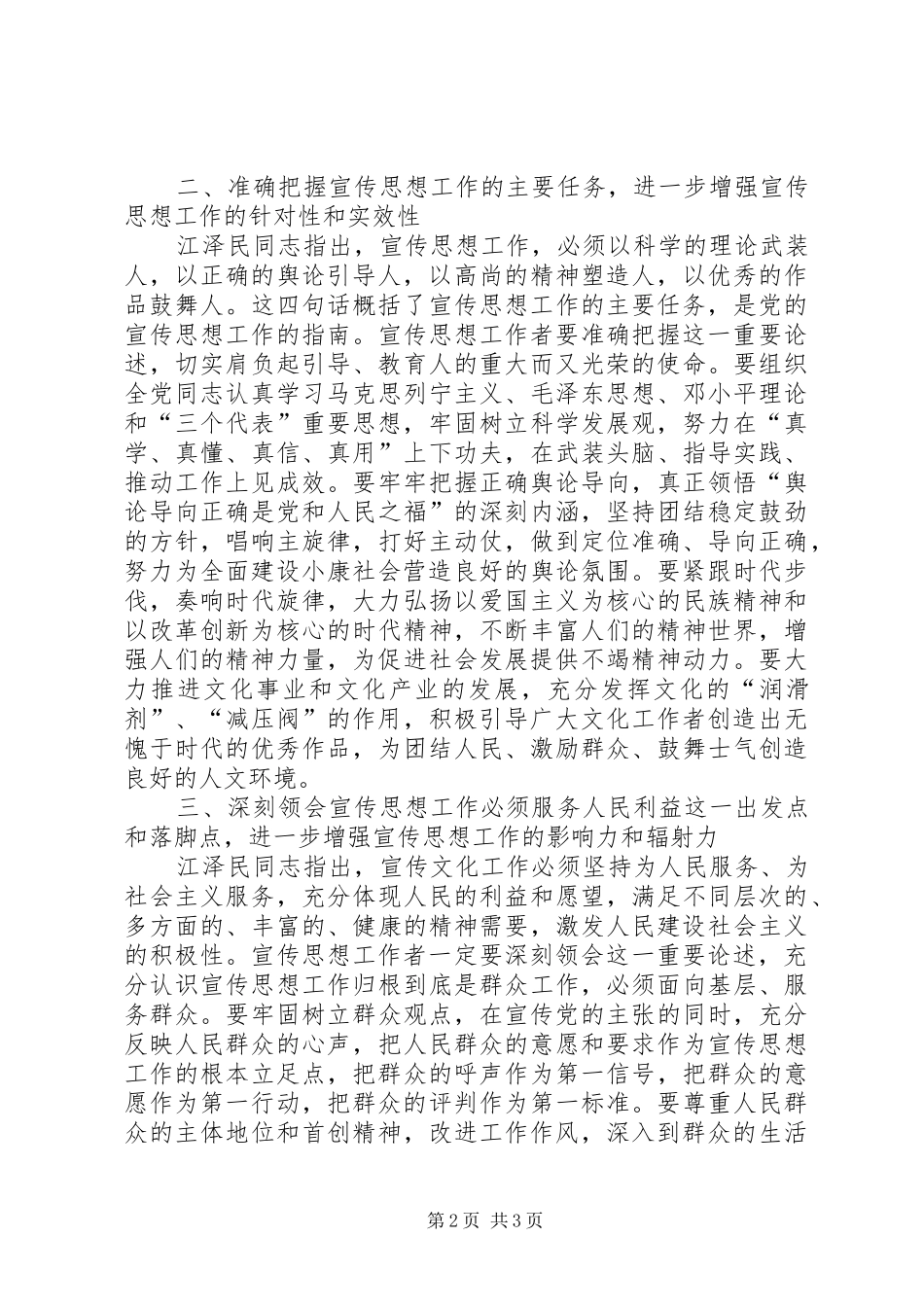 市委学习江文选心得体会_第2页