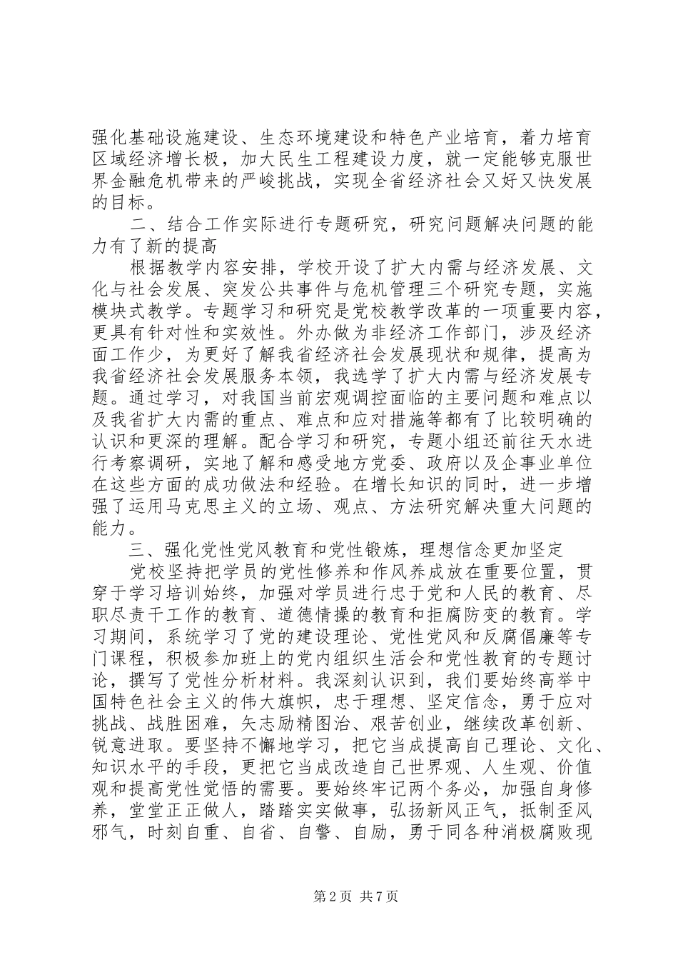 XX年市委党校培训心得体会_第2页