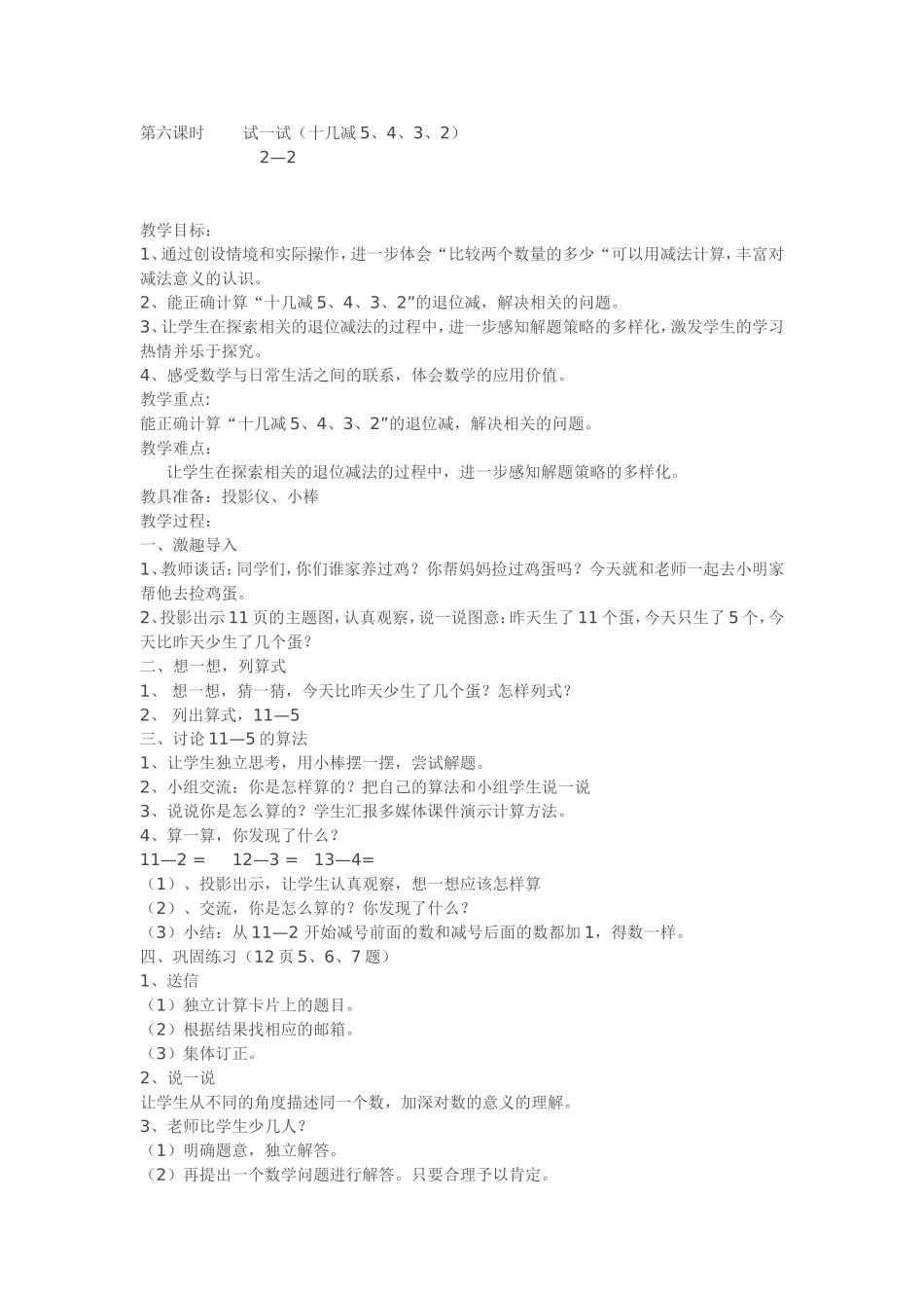 试一试（十几减5、4、3、2）_第1页