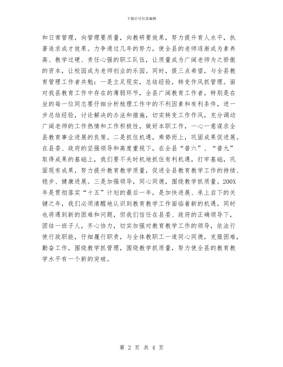 县教育局党总支副书记副局长就职演讲与县教育局党支书任职演说材料汇编_第2页