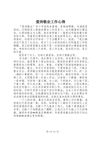 爱岗敬业工作心得