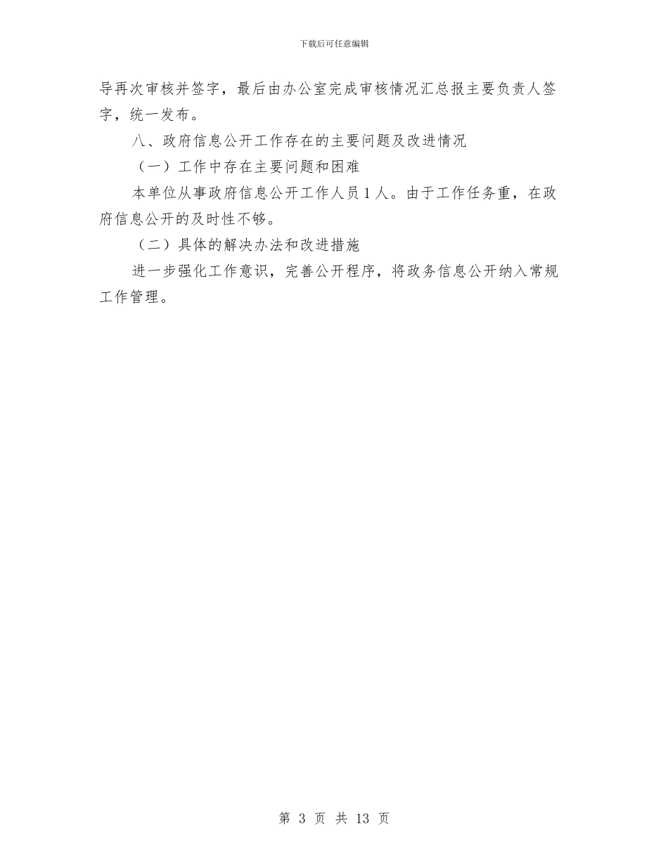 县教育局全年度信息公开报告与县教育局全年教育发展要点汇编_第3页