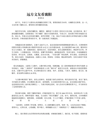 驰名中外话襄阳