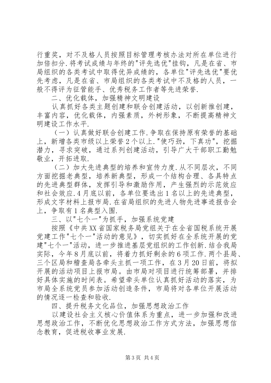 全市国税系统教育工作计划 _第3页