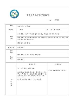 口语交际习作四1