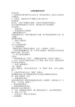 让我们做快乐伙伴