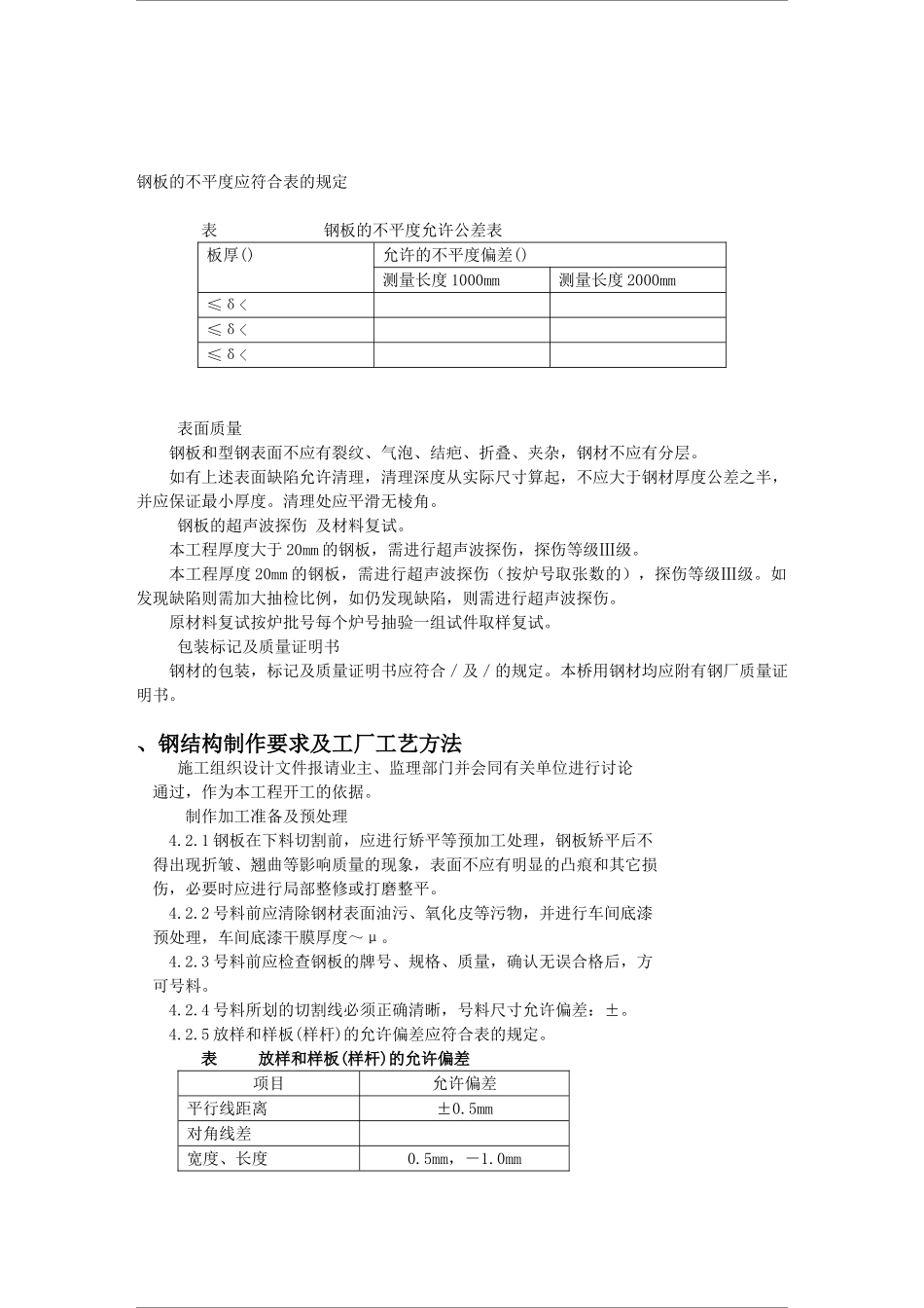 汶水路高架东段工程57、39钢箱施工组织(DOC22页)_第3页