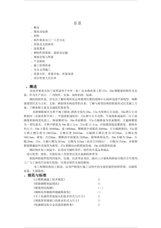 汶水路高架东段工程57、39钢箱施工组织(DOC22页)