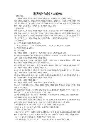 祖国妈妈我爱你