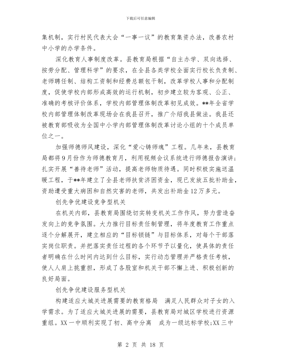 县教育局创先争优交流材料与县教育局度点工作计划汇编_第2页