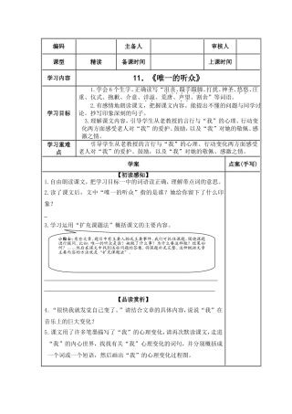 唯一的听众教师