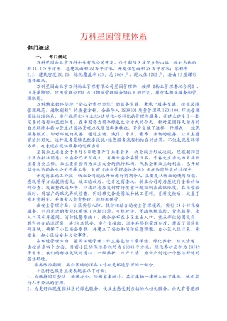 某地产物业北京某地产星园管理方案(76页)