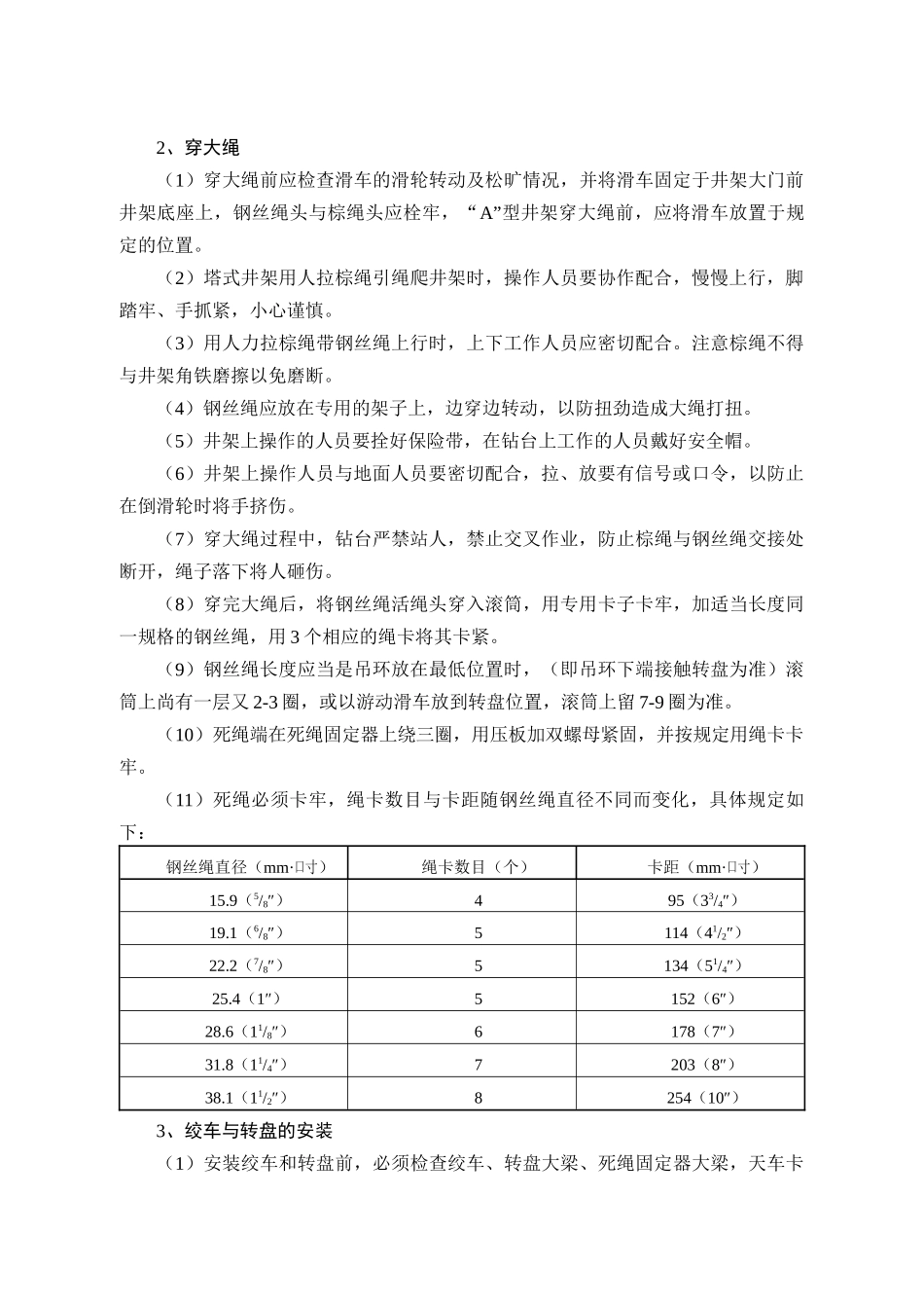 3、钻井施工作业安全规程_第3页
