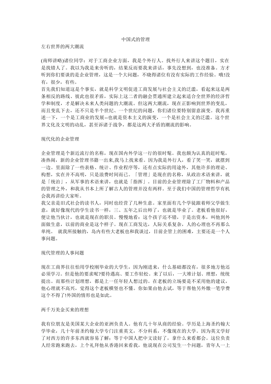 【企业管理】中国式的管理_第1页