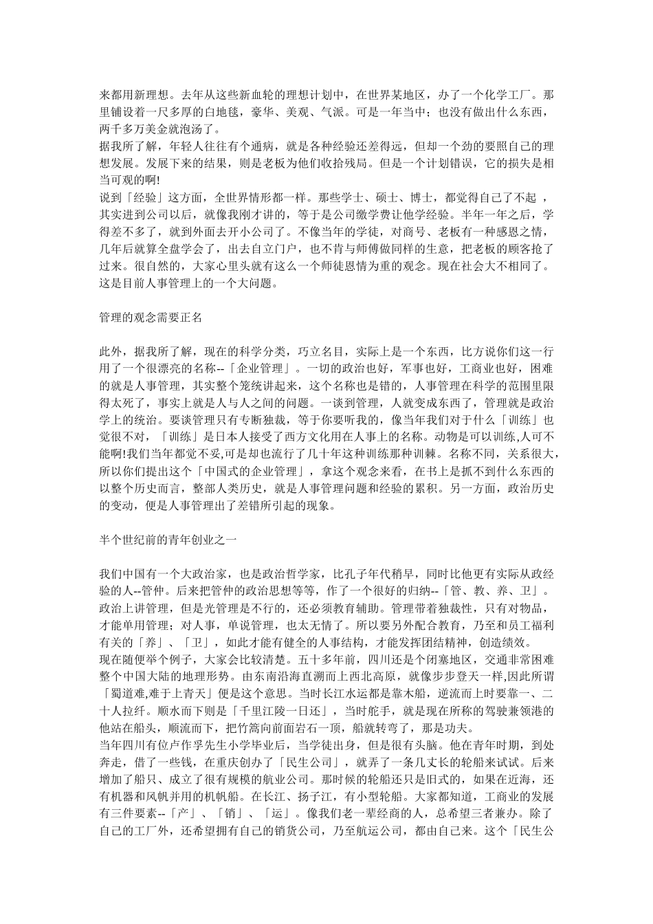 【企业管理】中国式的管理_第2页