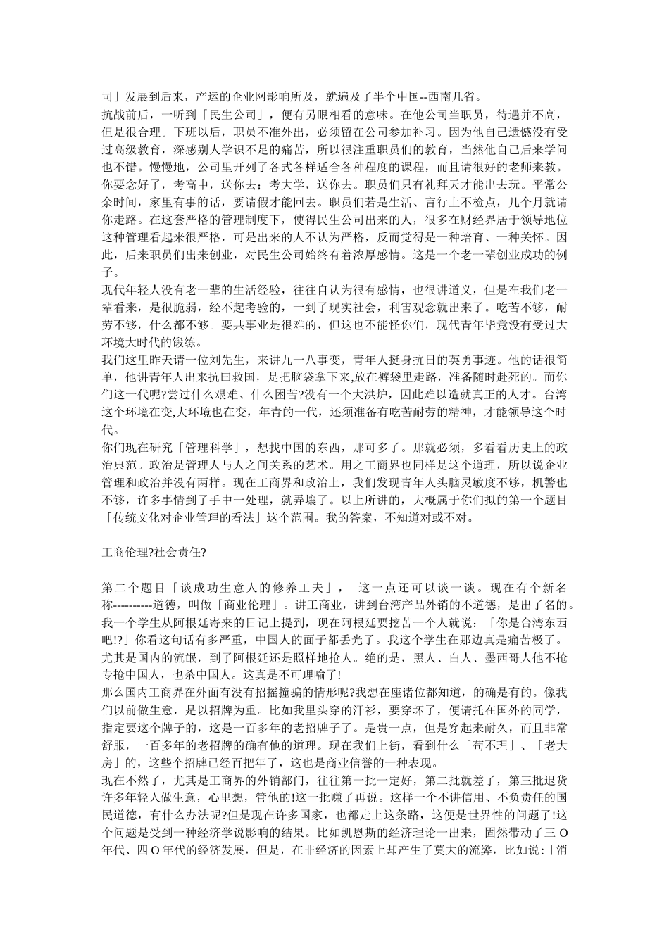 【企业管理】中国式的管理_第3页