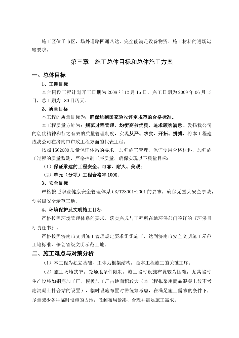 济南奥体中心特勤消防站建设工程施工组织设计_第2页