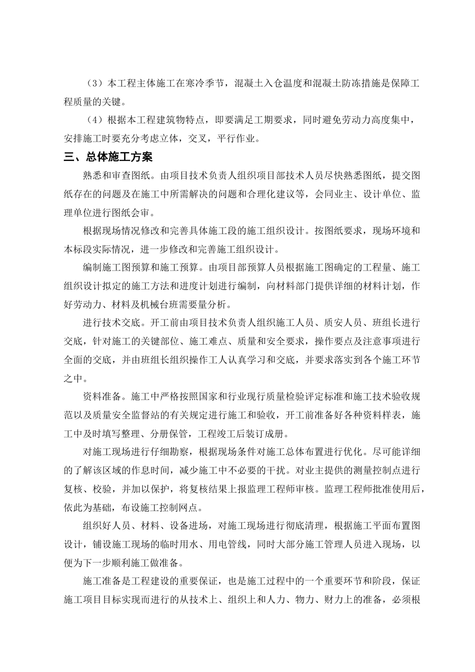 济南奥体中心特勤消防站建设工程施工组织设计_第3页