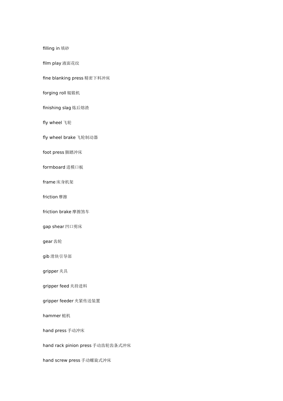 冲压机械与周边词汇大全_第3页