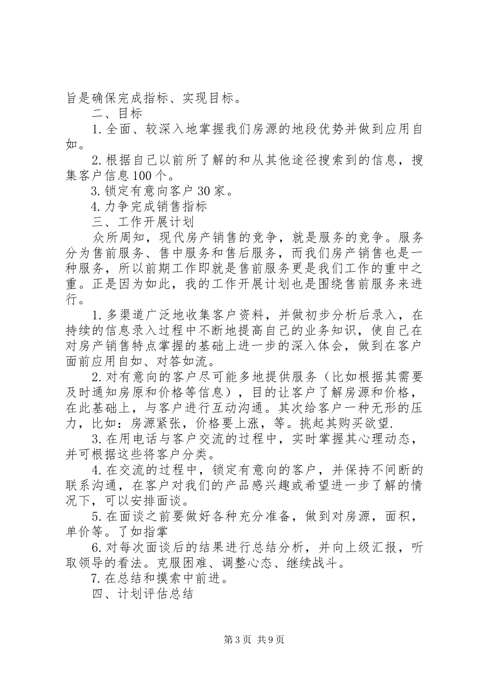 房产中介工作计划范文3篇_第3页