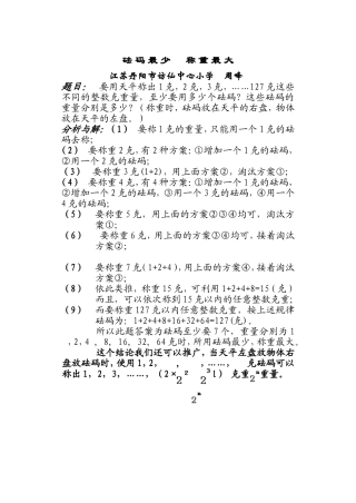 砝码最少称重最大