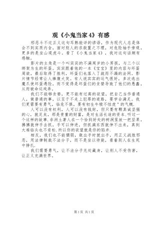 观《小鬼当家4》有感