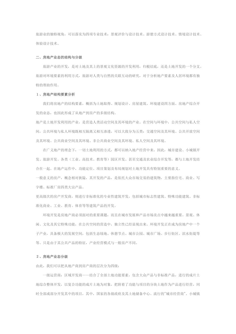 从旅游视角看房地产_第2页