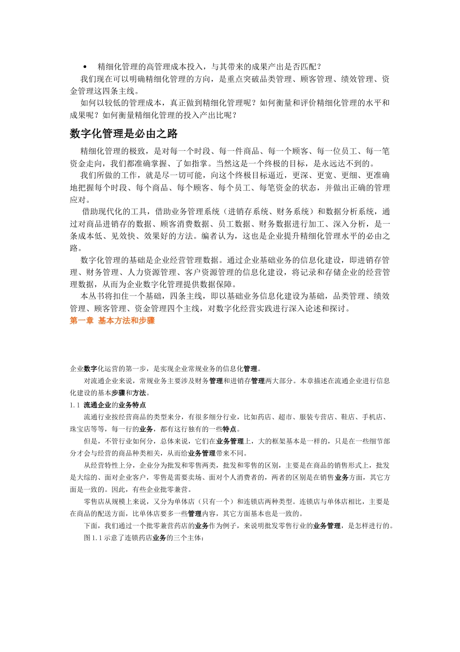 高成本时代零售连锁企业的赢利之道_第2页