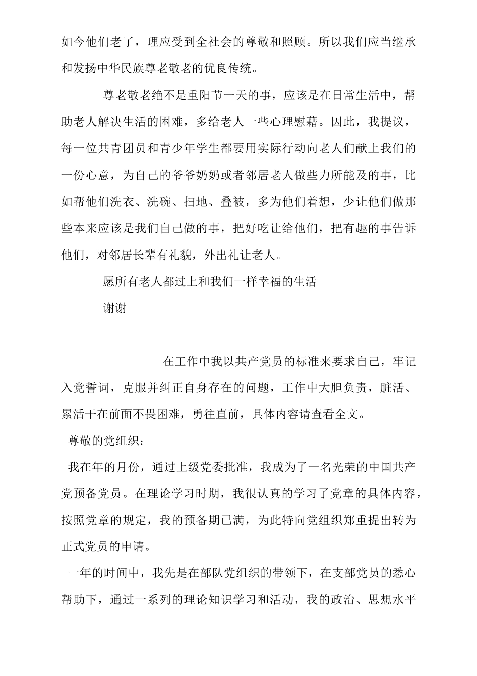 重阳节尊敬老人演讲稿_第2页