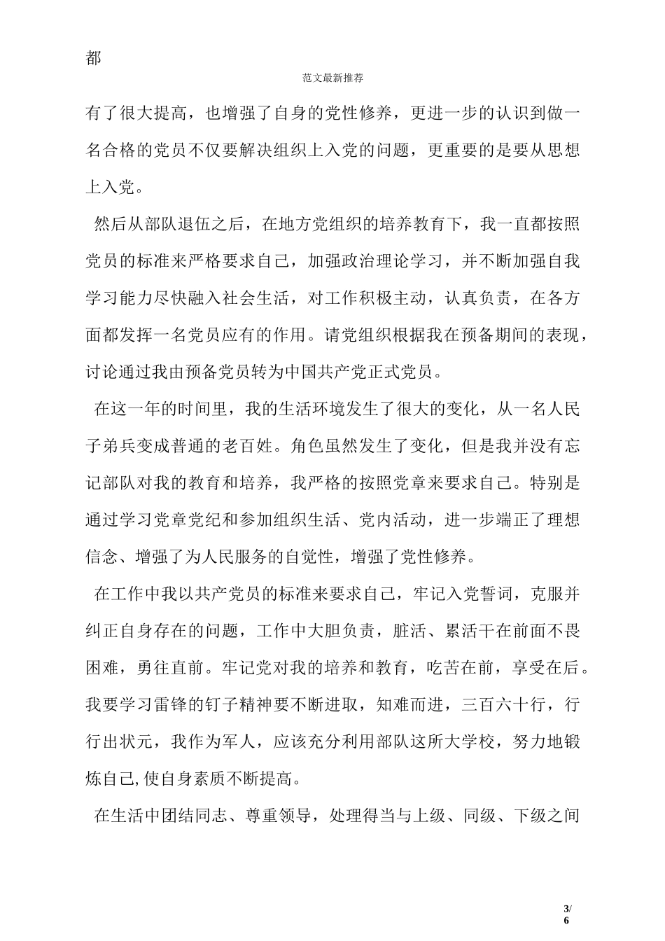 重阳节尊敬老人演讲稿_第3页