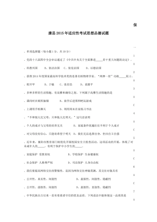保康县年中考思想品德学科适应性考试题及答案