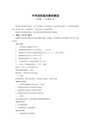 中学田径基本教材教法