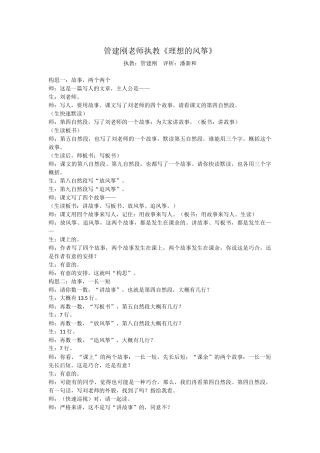 管建刚老师教《理想的风筝》